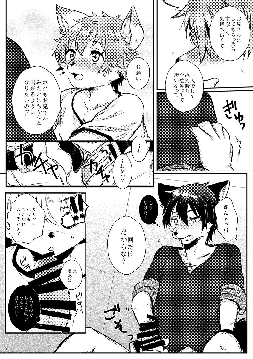 Onii-san to Issho page 9 full