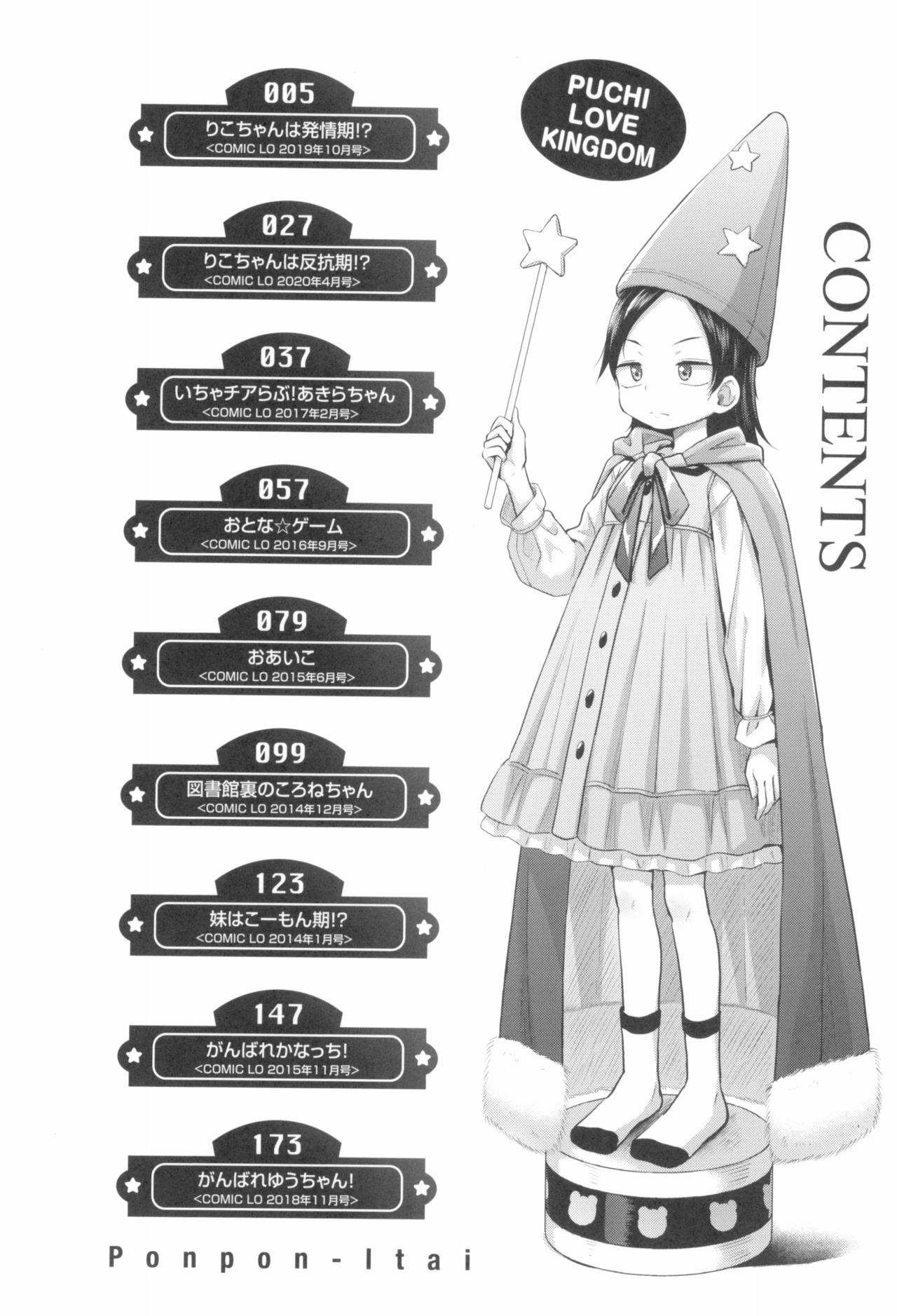 Puchi Love Kingdom page 8 full