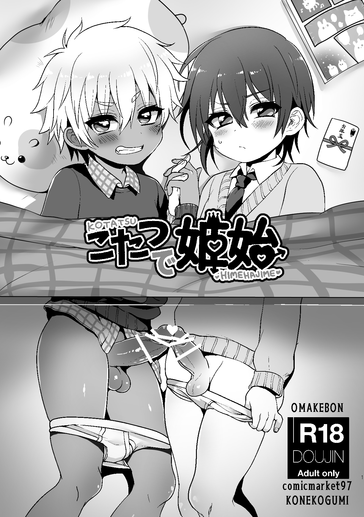 Kotatsu Himehajime page 1 full