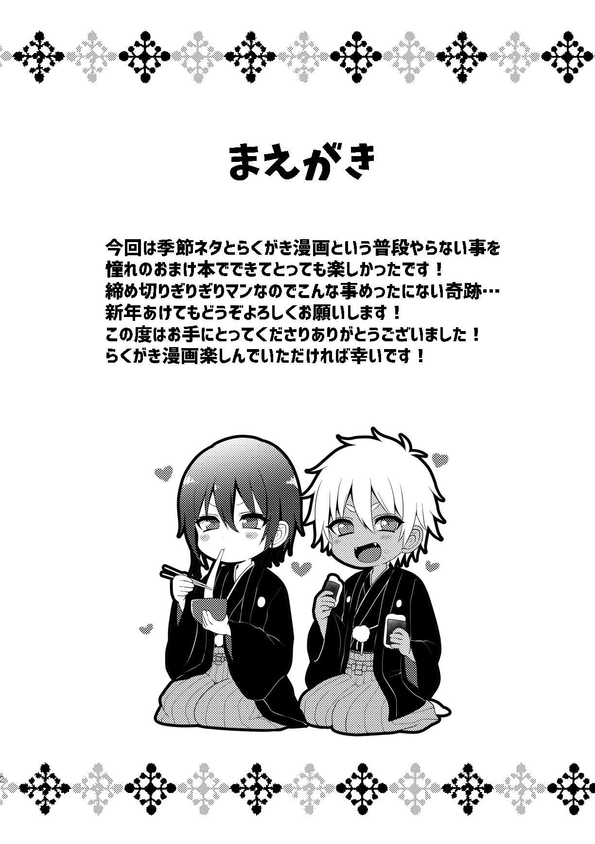 Kotatsu Himehajime page 2 full