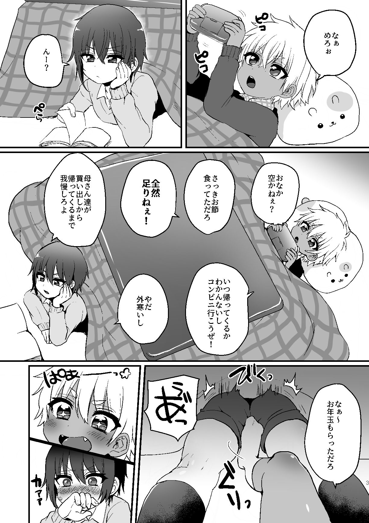Kotatsu Himehajime page 3 full