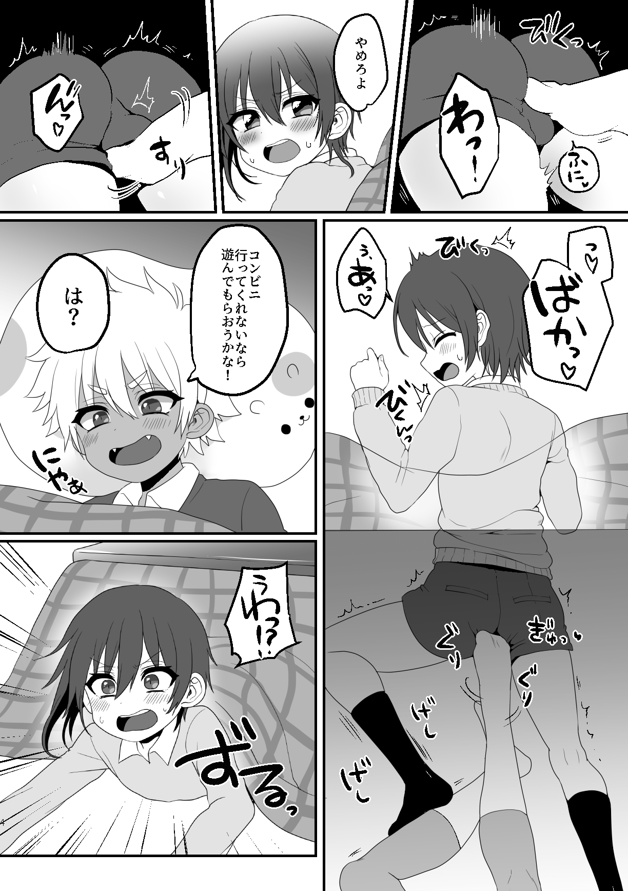 Kotatsu Himehajime page 4 full