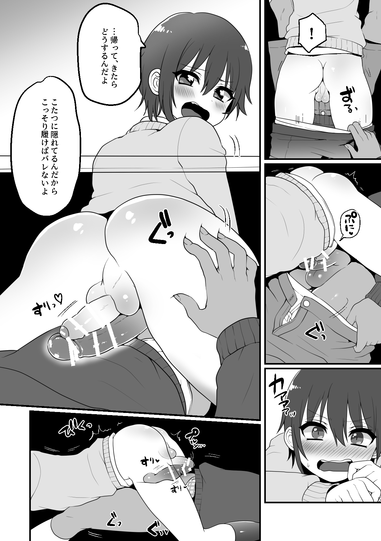 Kotatsu Himehajime page 5 full