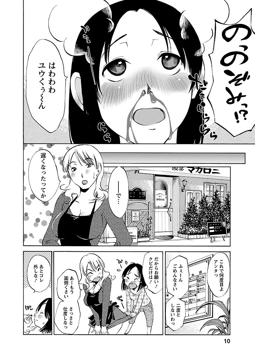 Nozomi no Manma page 10 full