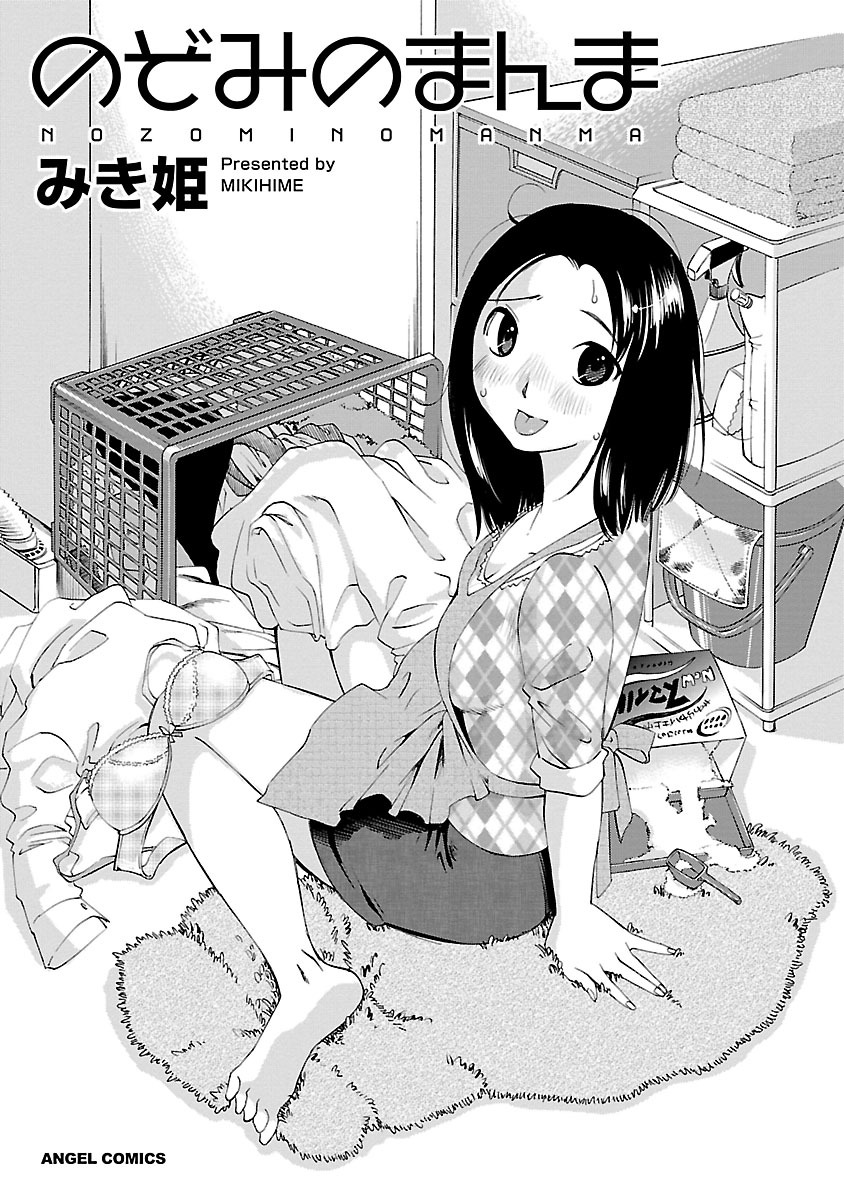 Nozomi no Manma page 3 full