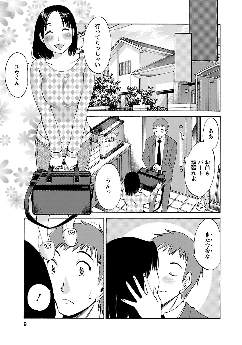 Nozomi no Manma page 9 full
