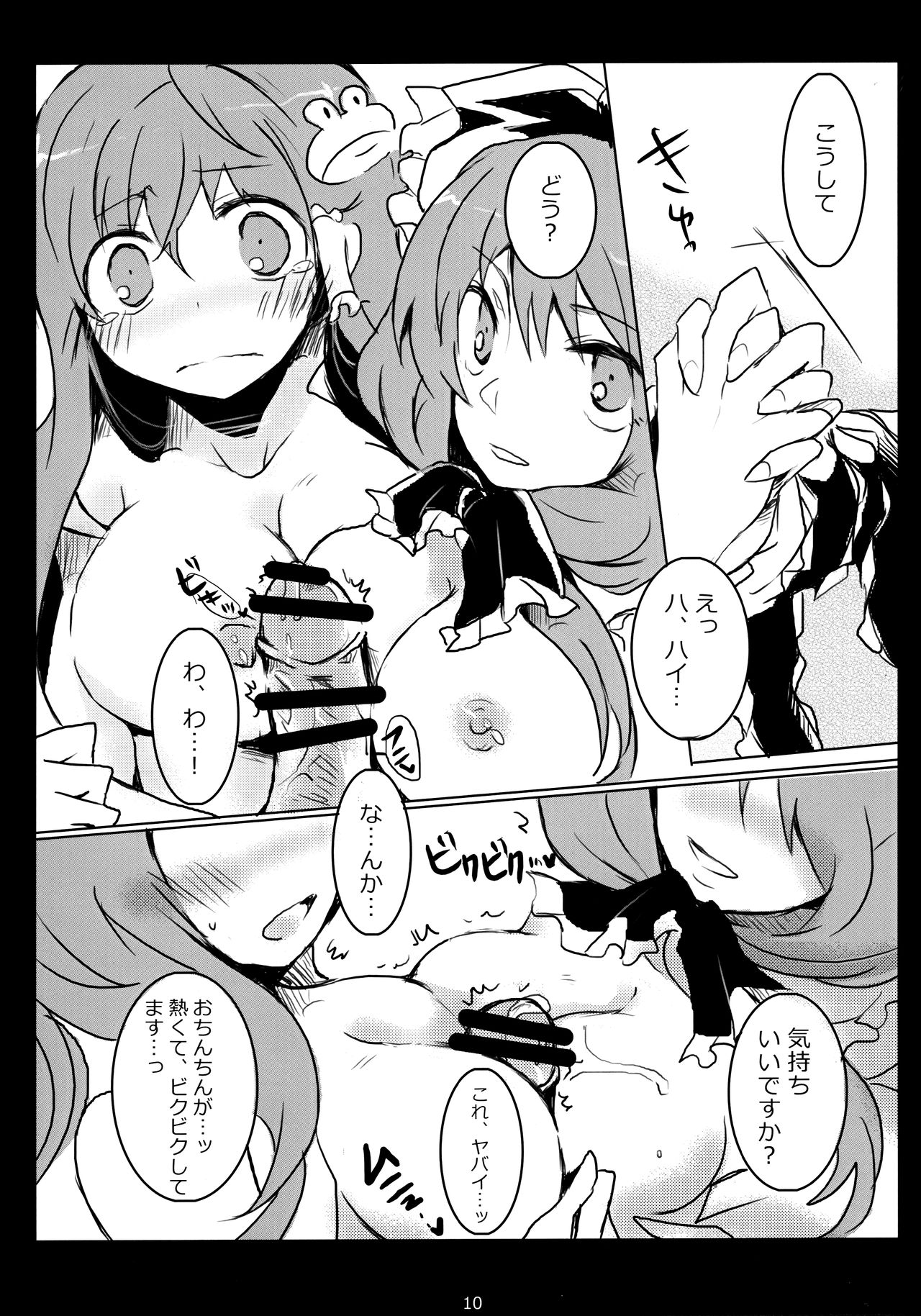 Hajimete, Moracchaimashita page 9 full