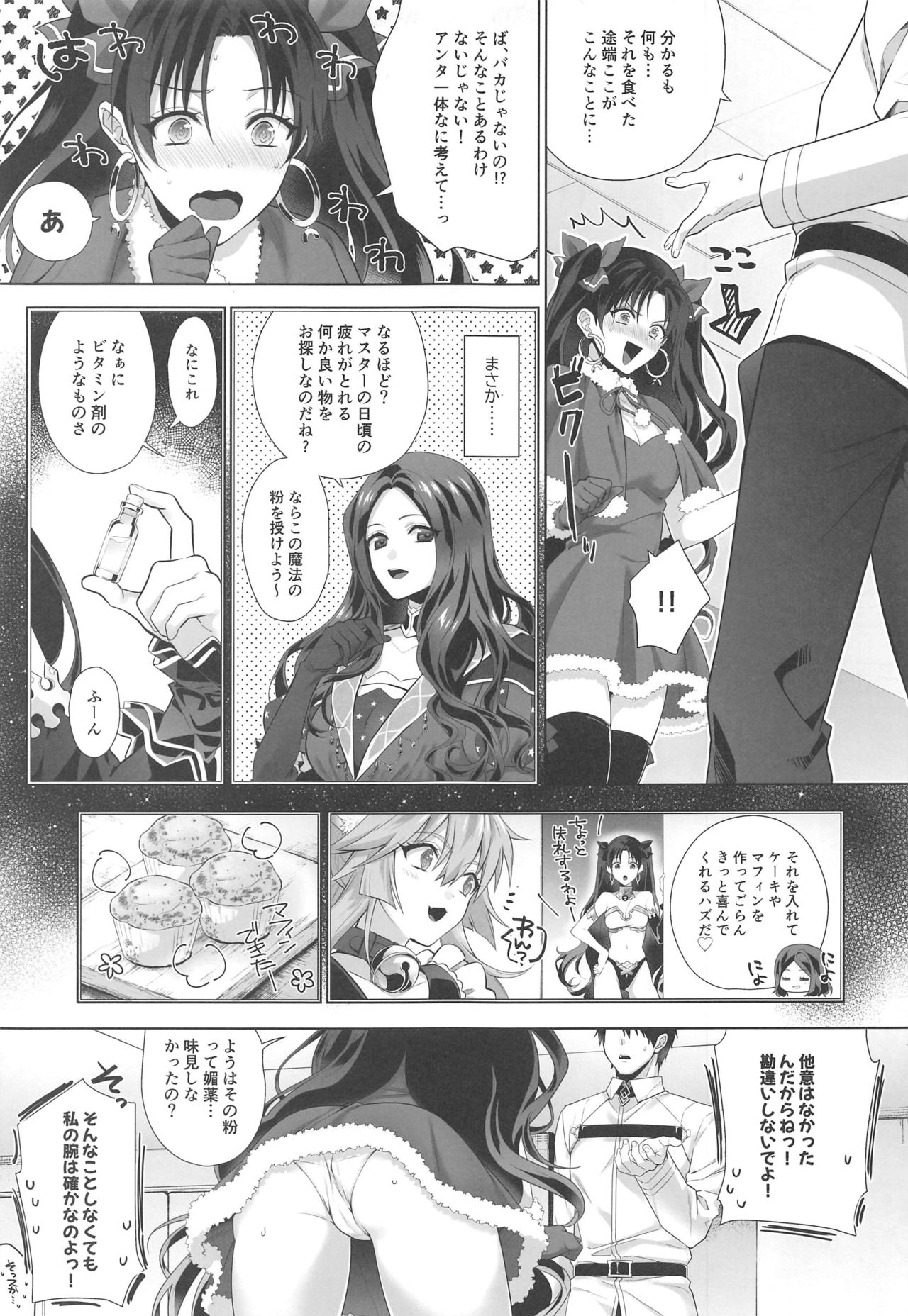 Kimi to Seinaru Yoru ni page 4 full