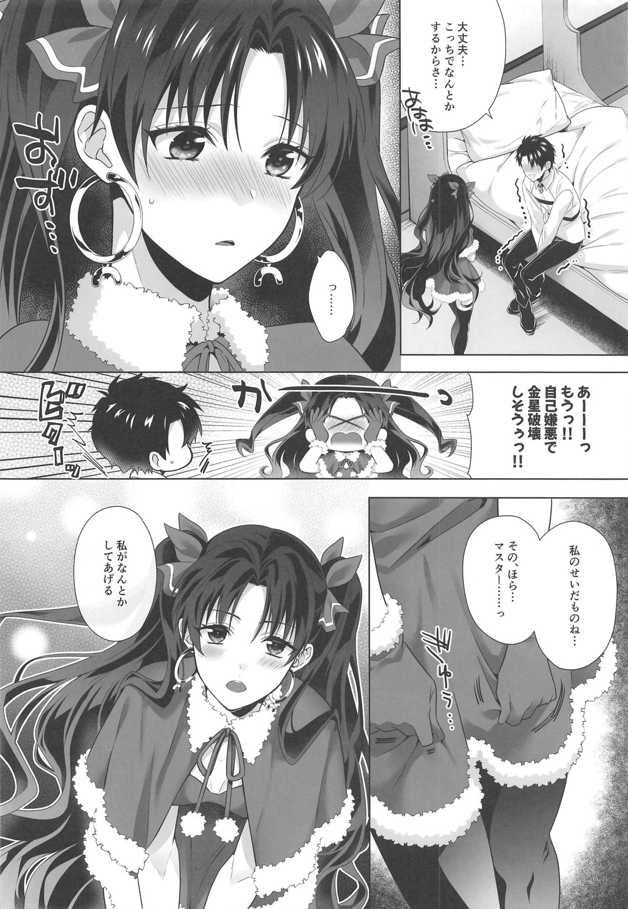 Kimi to Seinaru Yoru ni page 5 full