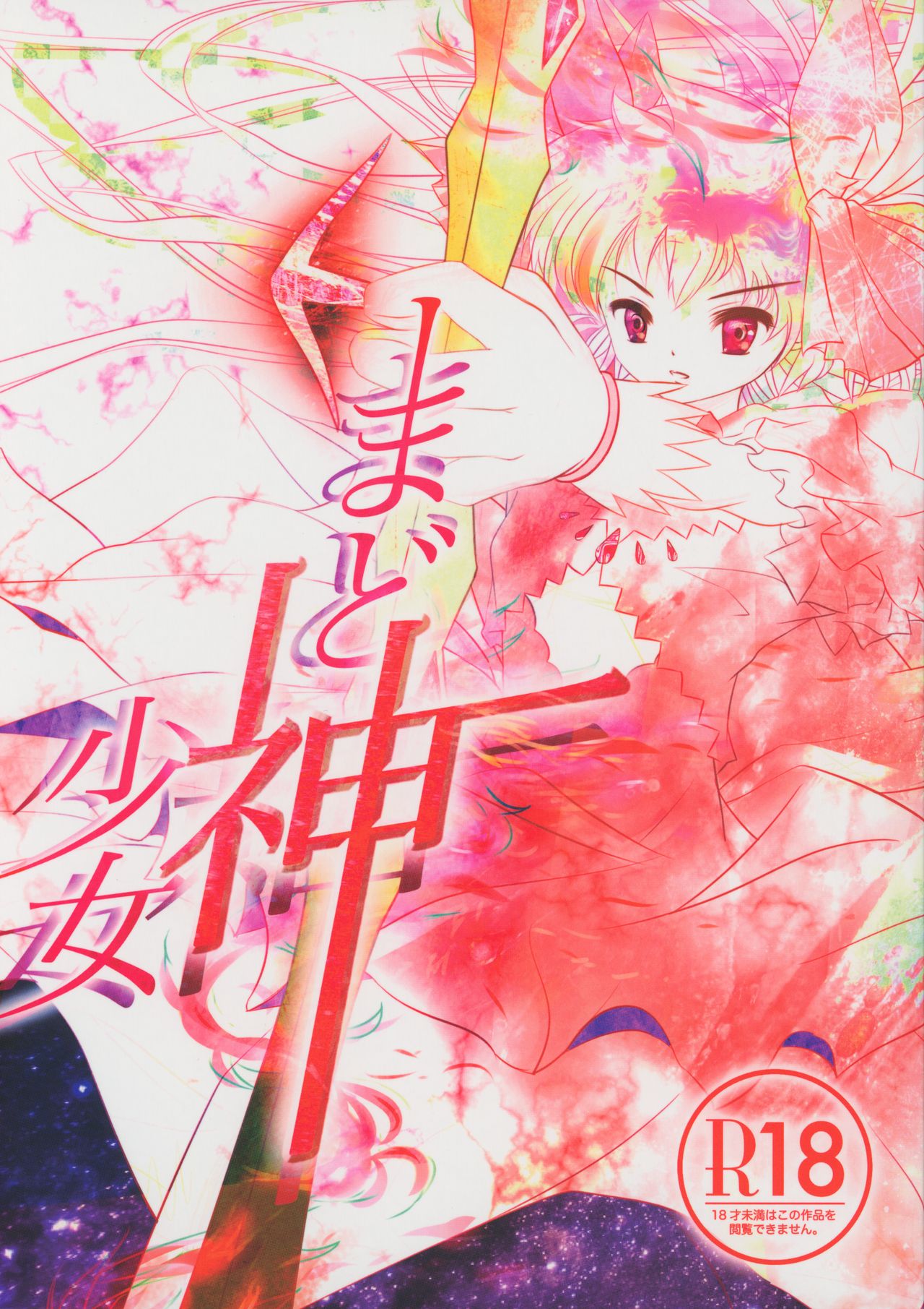 Mado-Kami Shoujo page 1 full