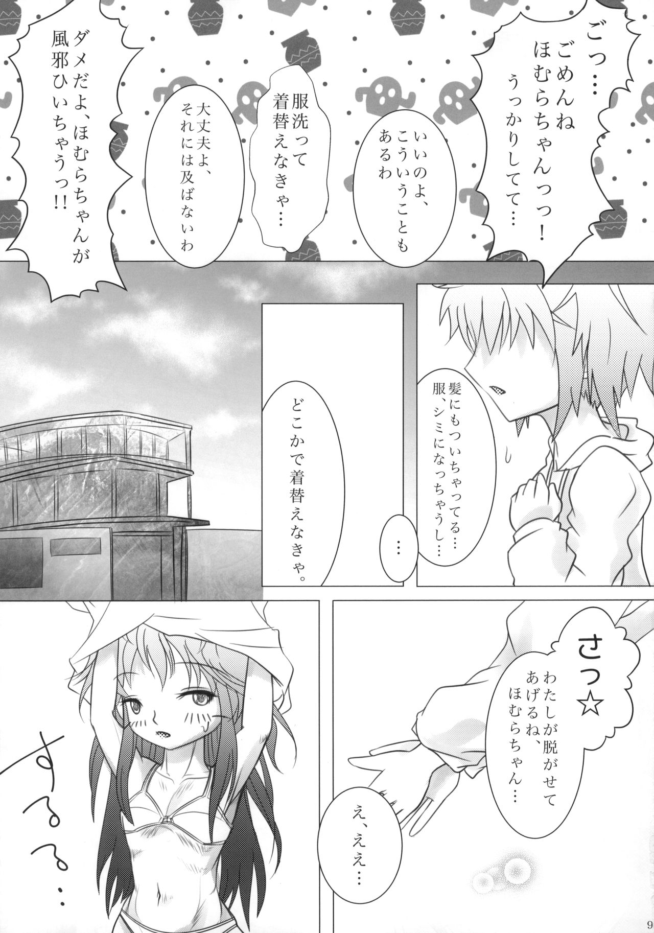 Mado-Kami Shoujo page 10 full