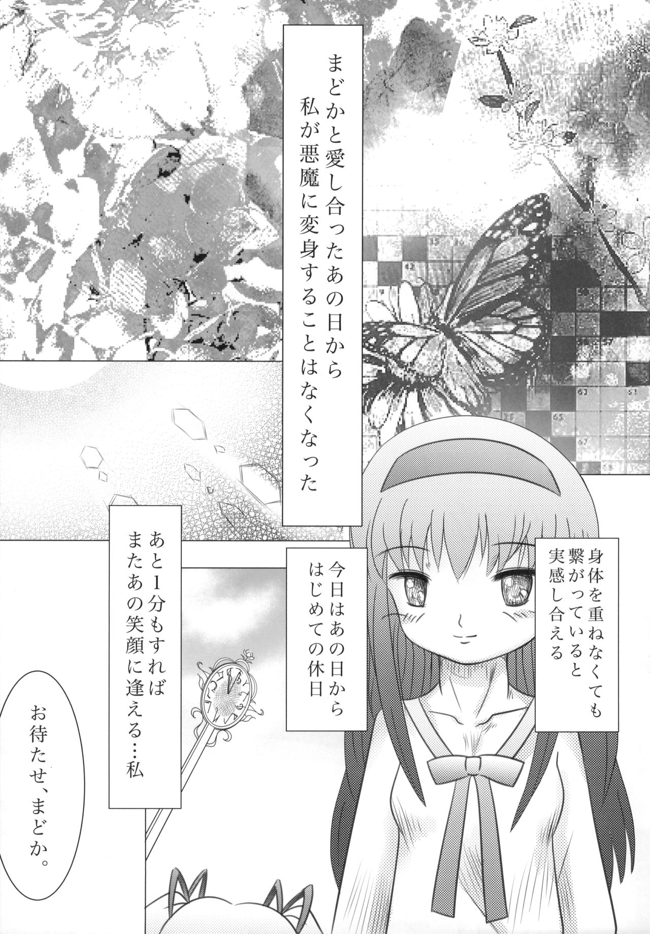 Mado-Kami Shoujo page 4 full