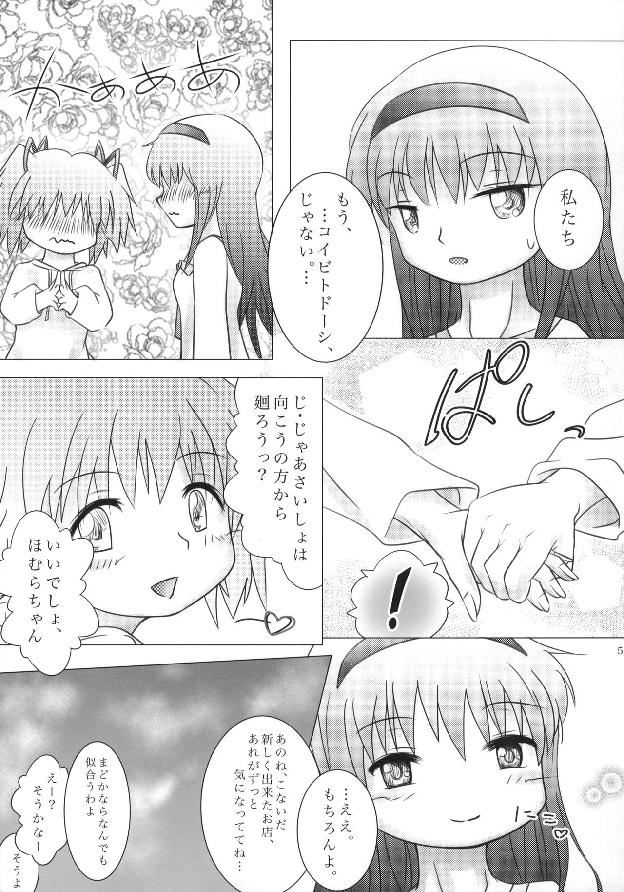 Mado-Kami Shoujo page 6 full