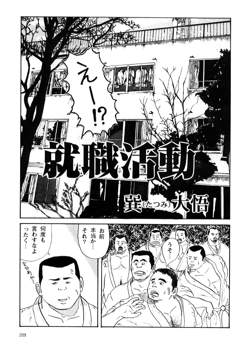 Syuusyoku Katudou page 1 full