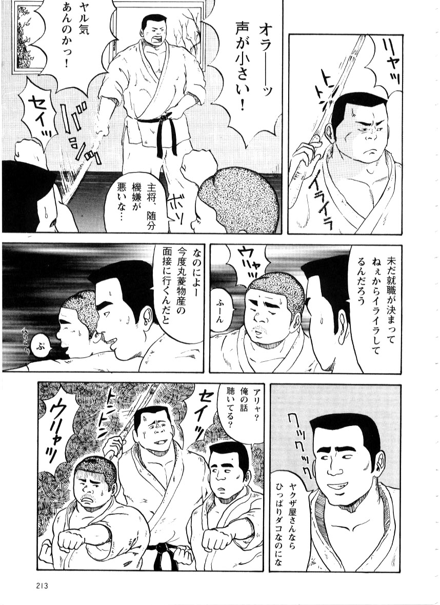 Syuusyoku Katudou page 5 full
