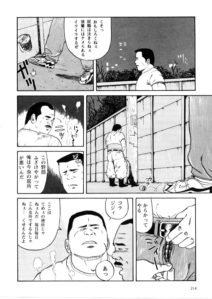 Syuusyoku Katudou page 6 full