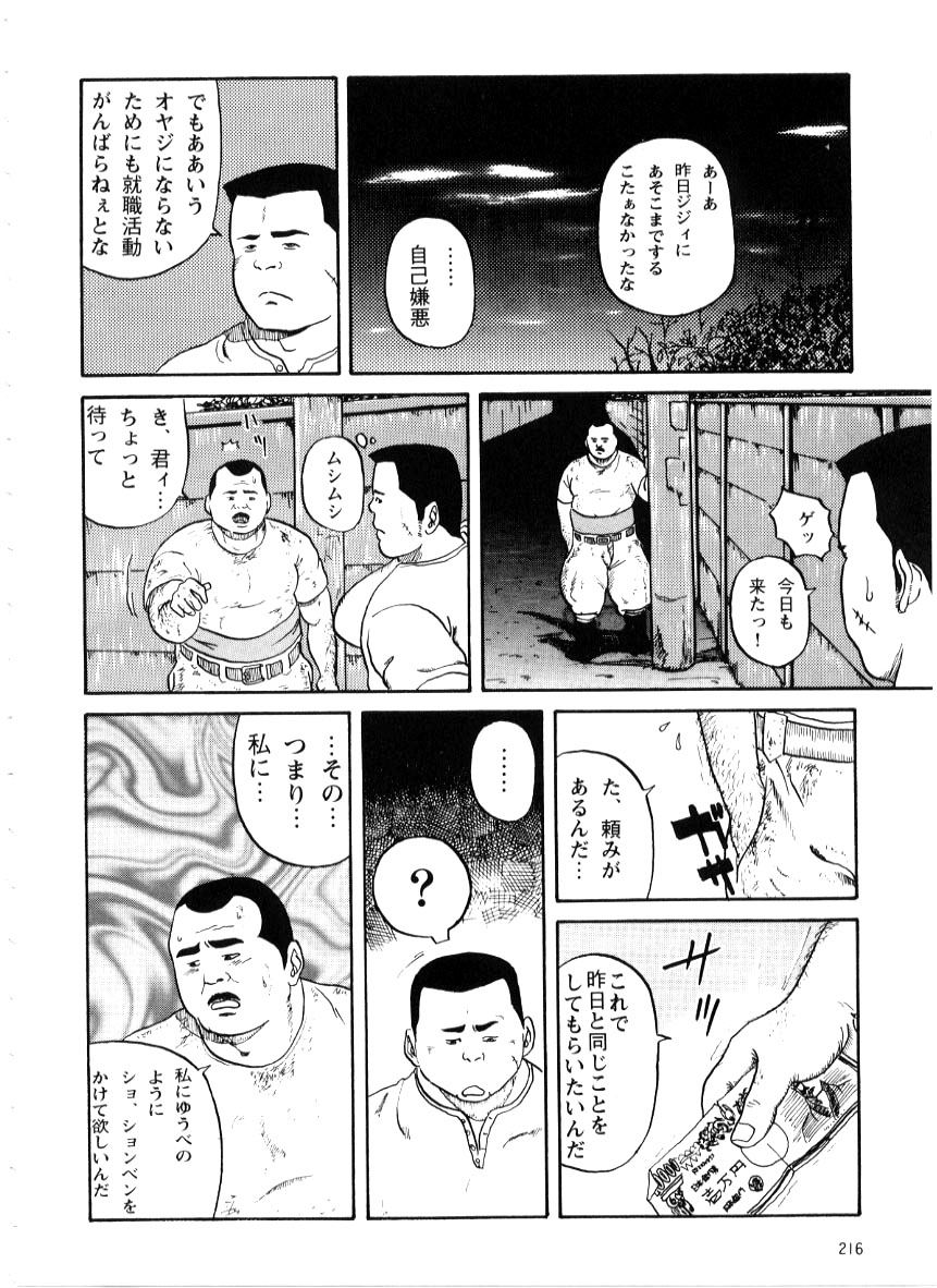 Syuusyoku Katudou page 8 full