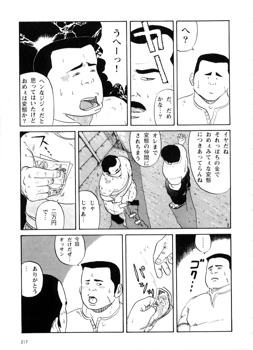 Syuusyoku Katudou page 9 full