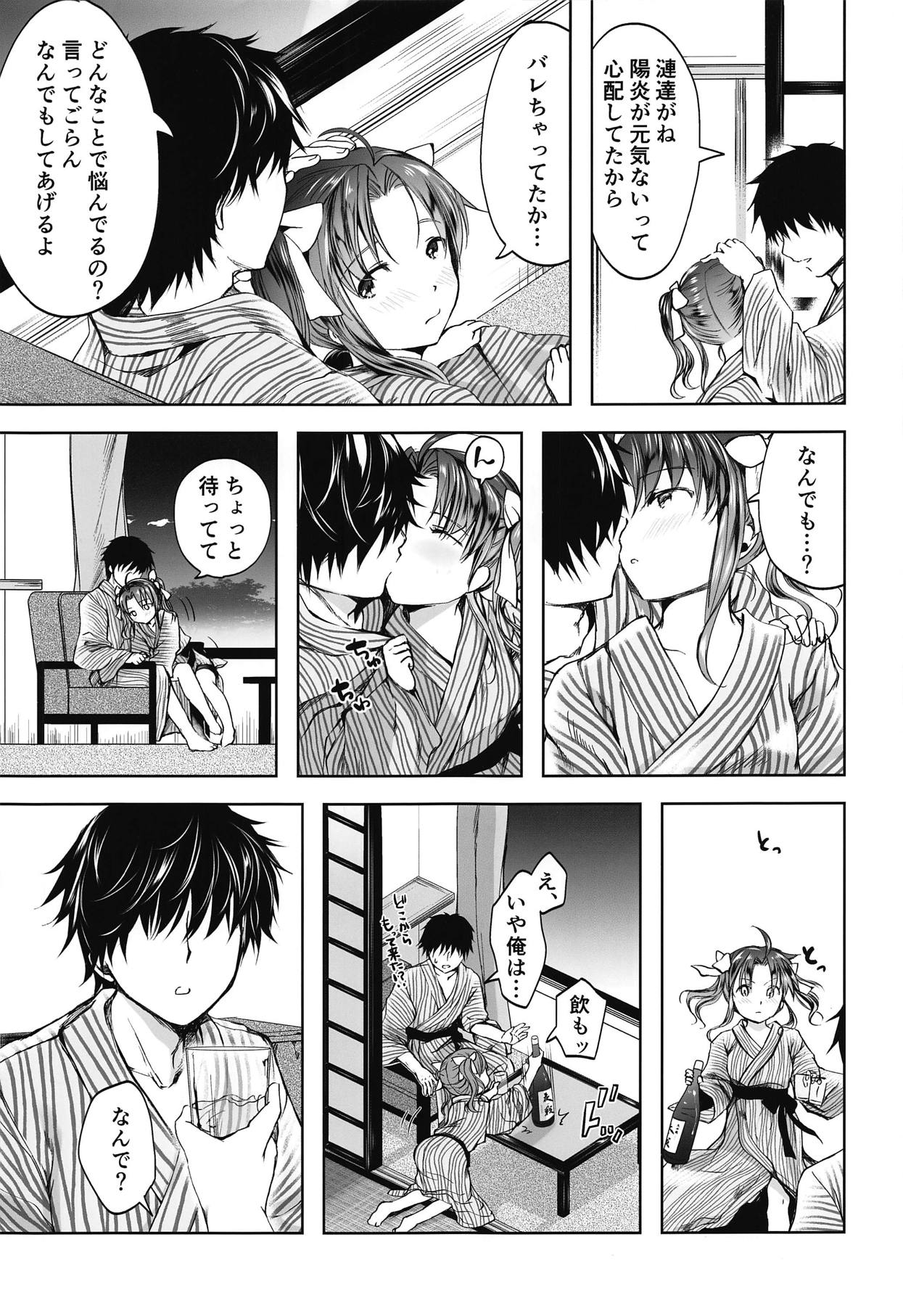 Horoyoi Spats Frustration page 6 full