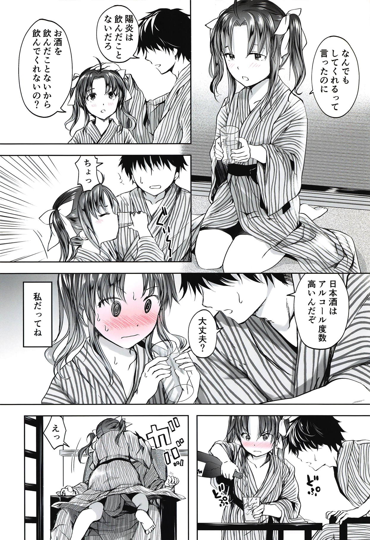 Horoyoi Spats Frustration page 7 full