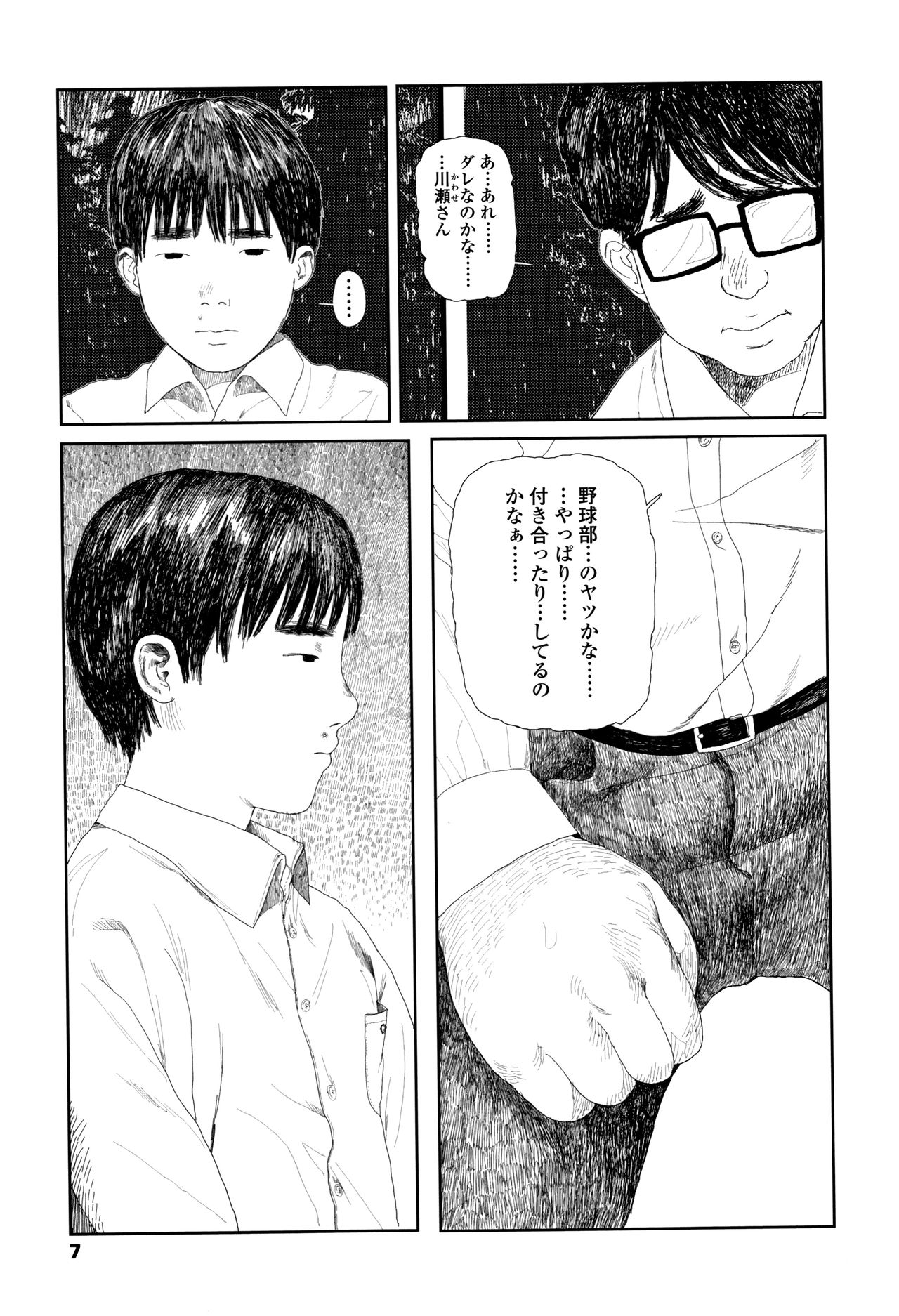 Ochinai Ame page 10 full
