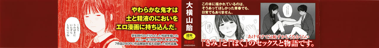 Ochinai Ame page 2 full