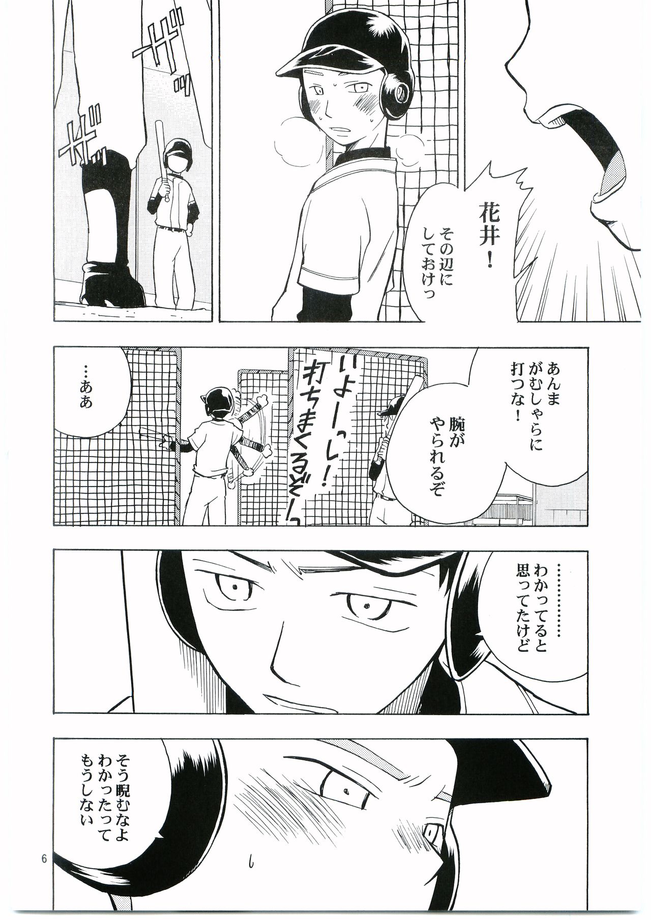 Tajima Chuuihou Ichi page 5 full