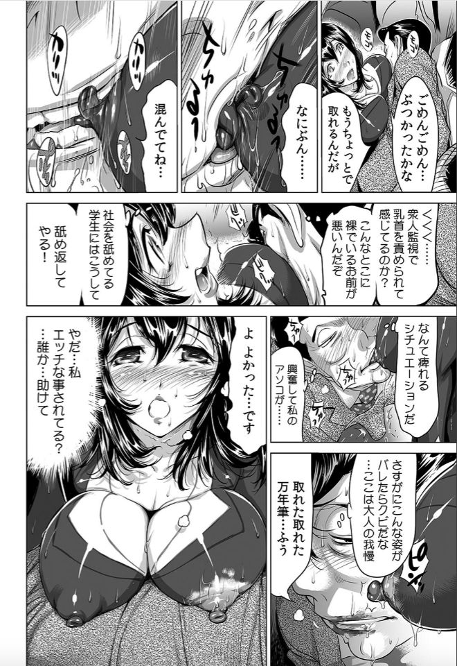 Yabai!! Hadaka de Densya ni Notchatta - Hotondo Morodashi Body Painting page 5 full