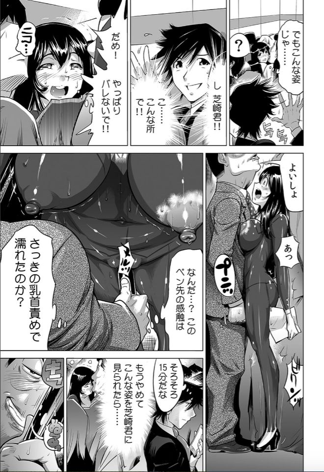 Yabai!! Hadaka de Densya ni Notchatta - Hotondo Morodashi Body Painting page 6 full