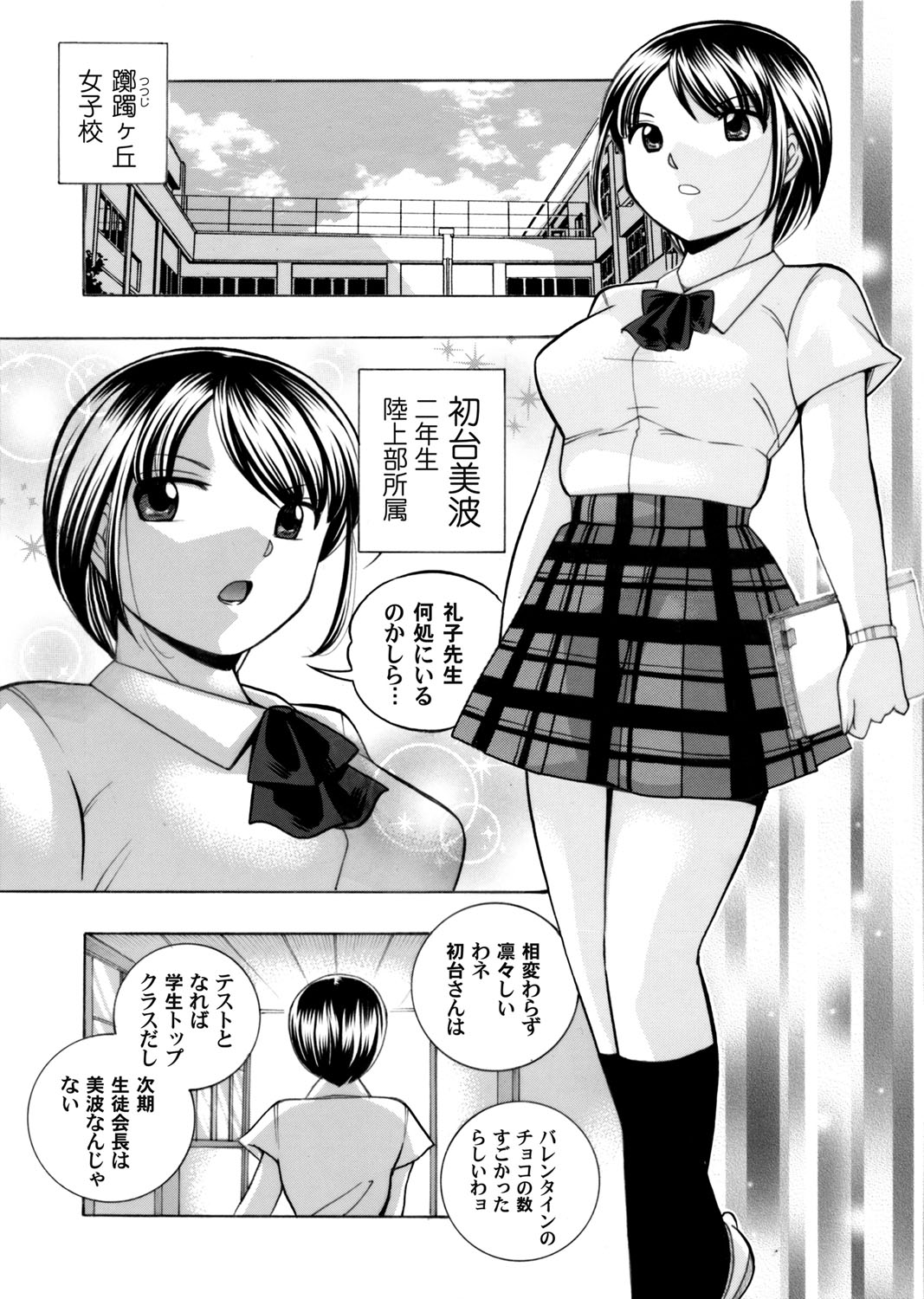 Yuutousei Minami ~Onna Kyoushi Reiko 2~ page 5 full