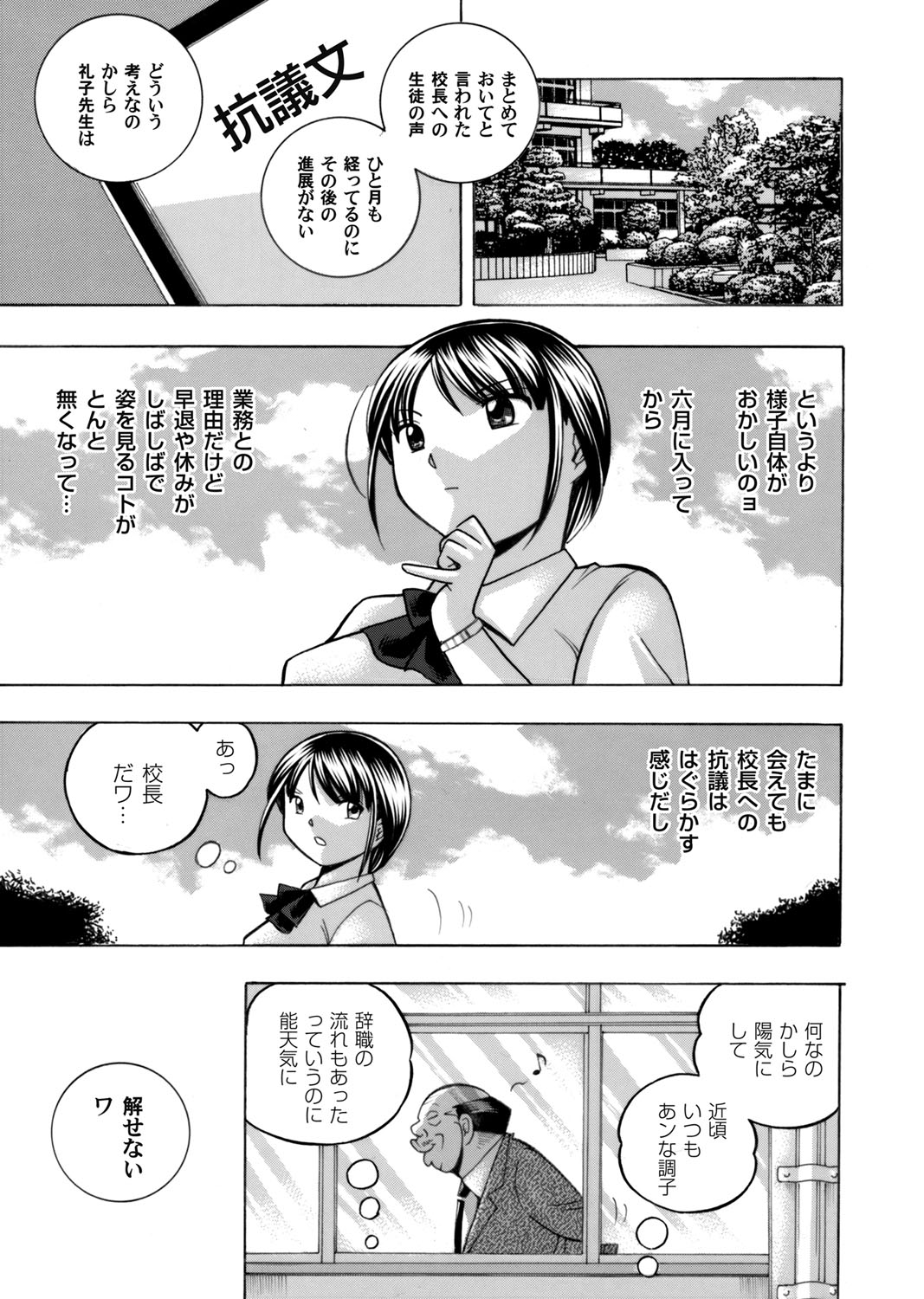 Yuutousei Minami ~Onna Kyoushi Reiko 2~ page 6 full