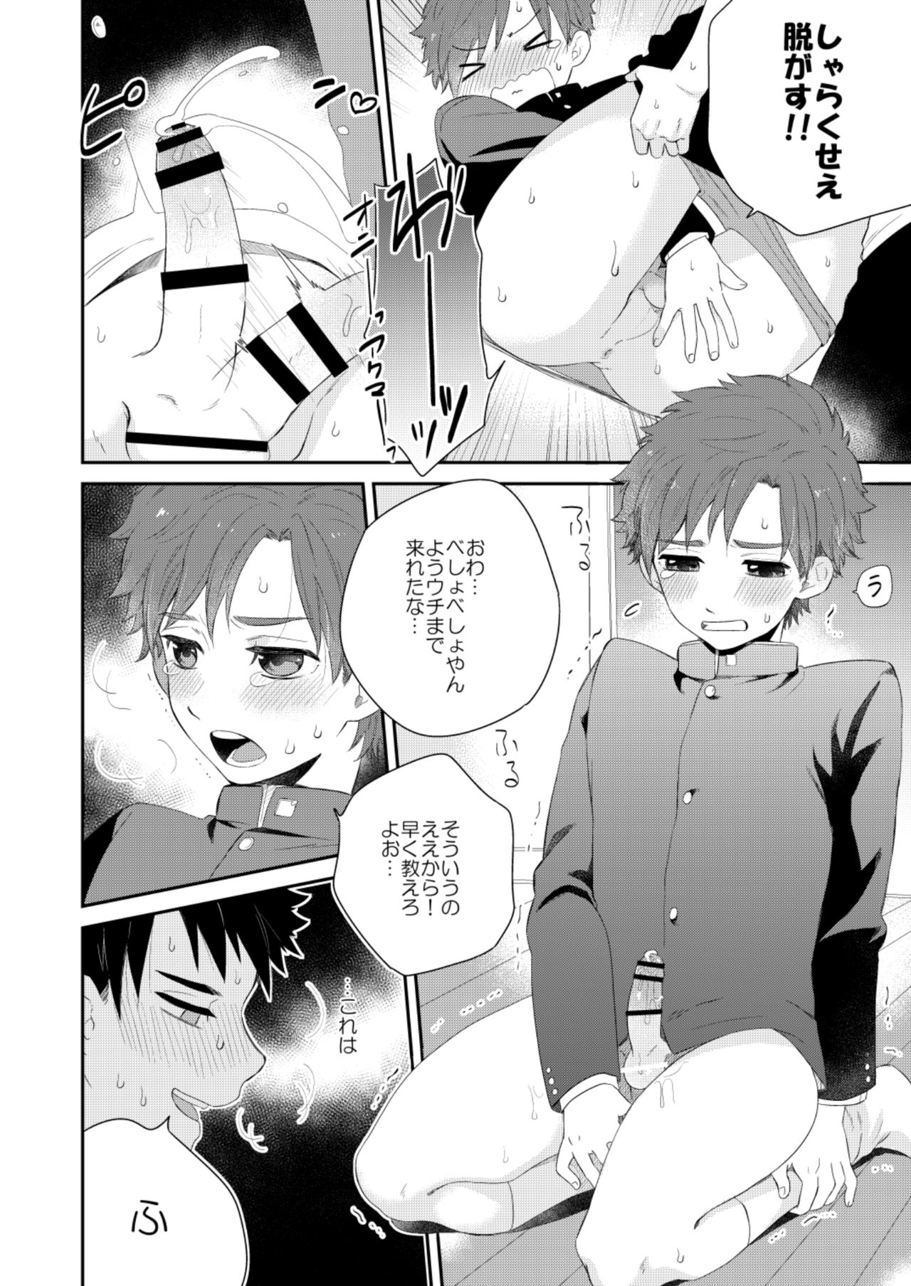 Kawaikunai. page 10 full