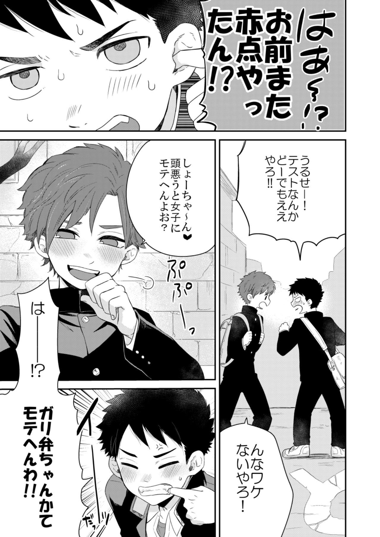 Kawaikunai. page 3 full