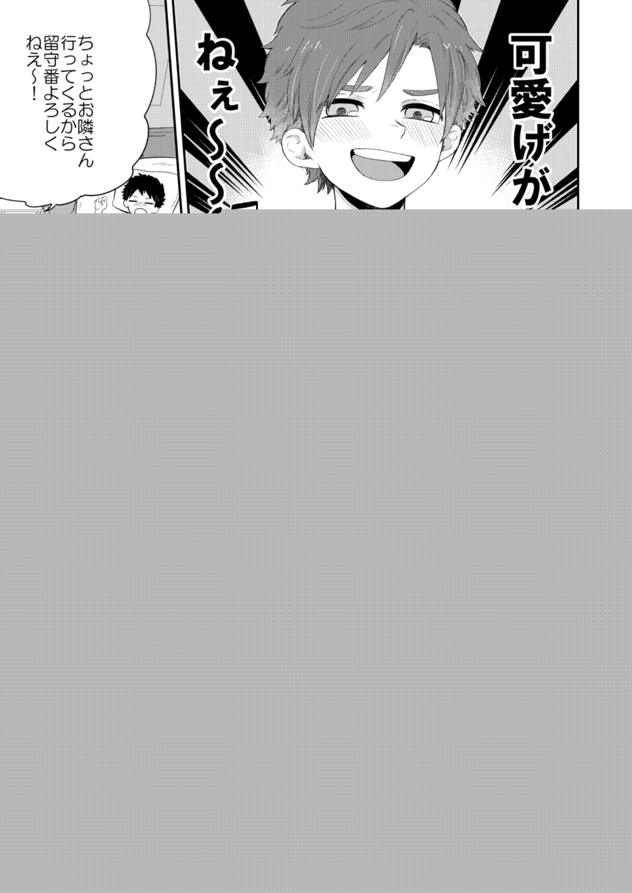 Kawaikunai. page 5 full