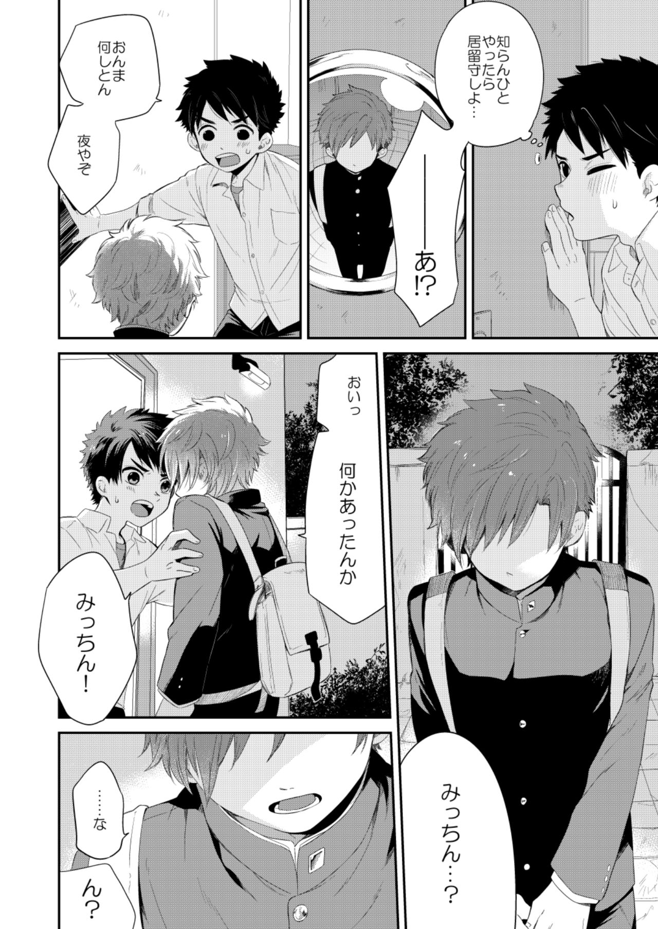 Kawaikunai. page 6 full