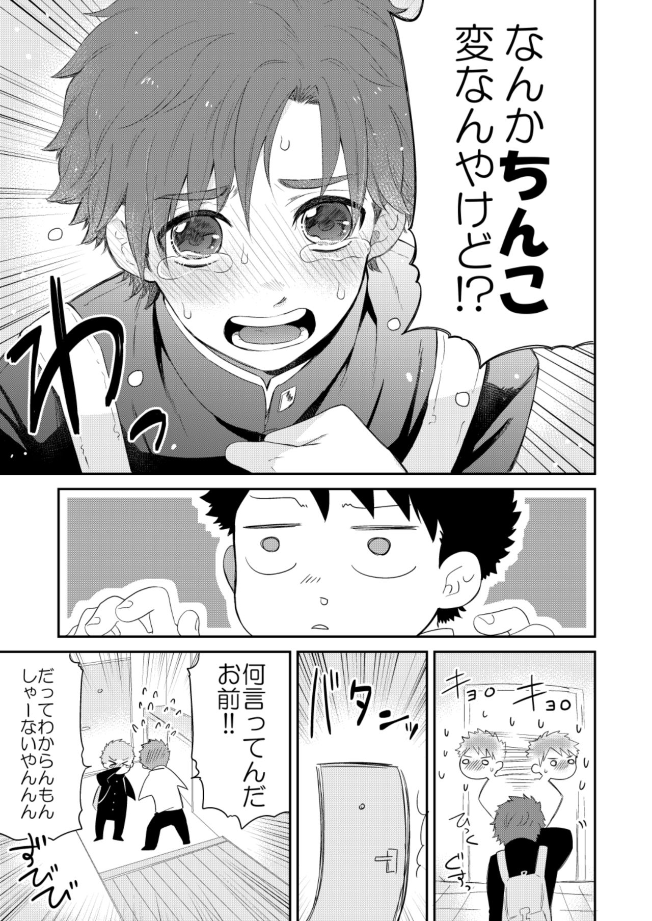 Kawaikunai. page 7 full