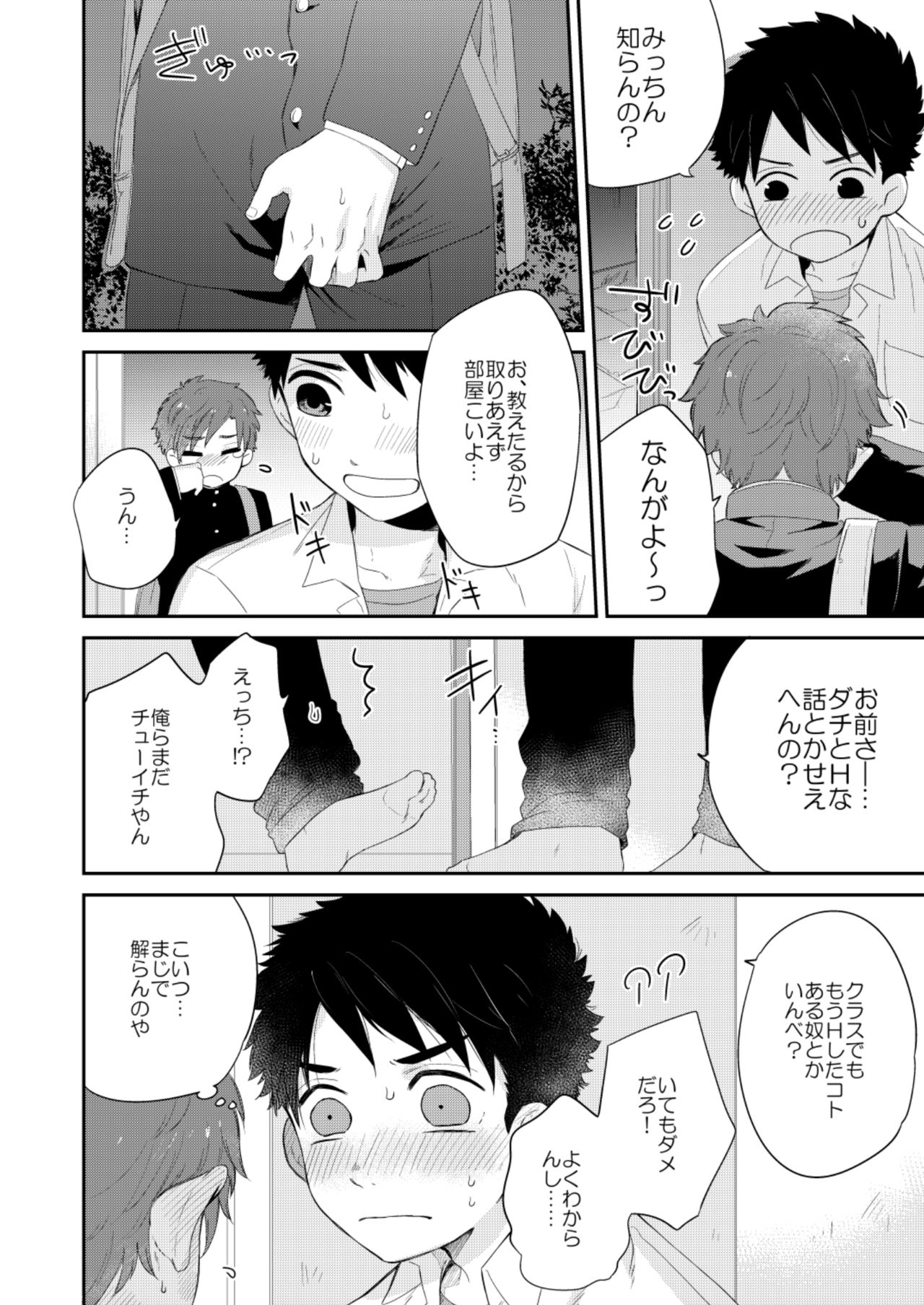 Kawaikunai. page 8 full