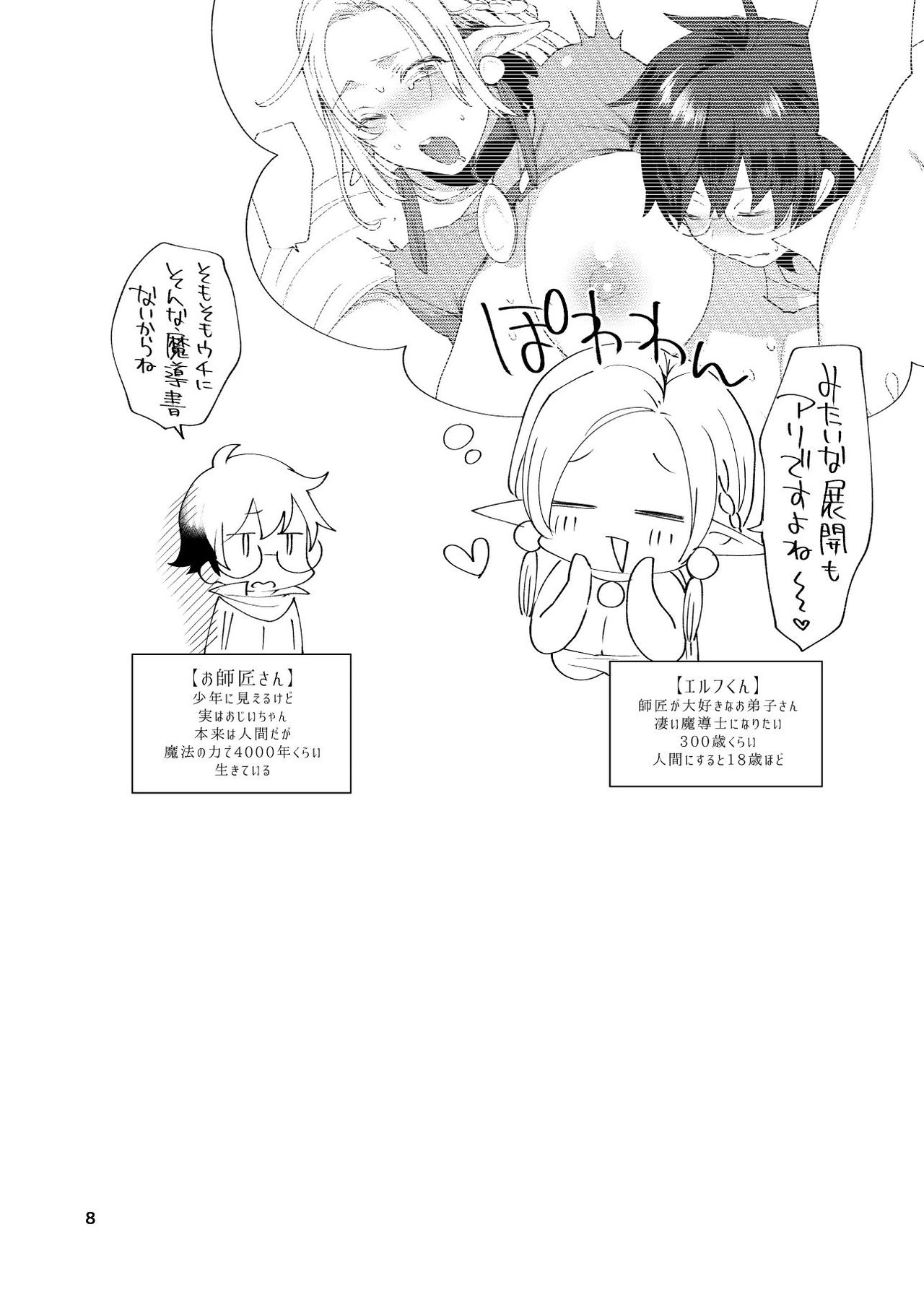 Elf no Seinen page 9 full