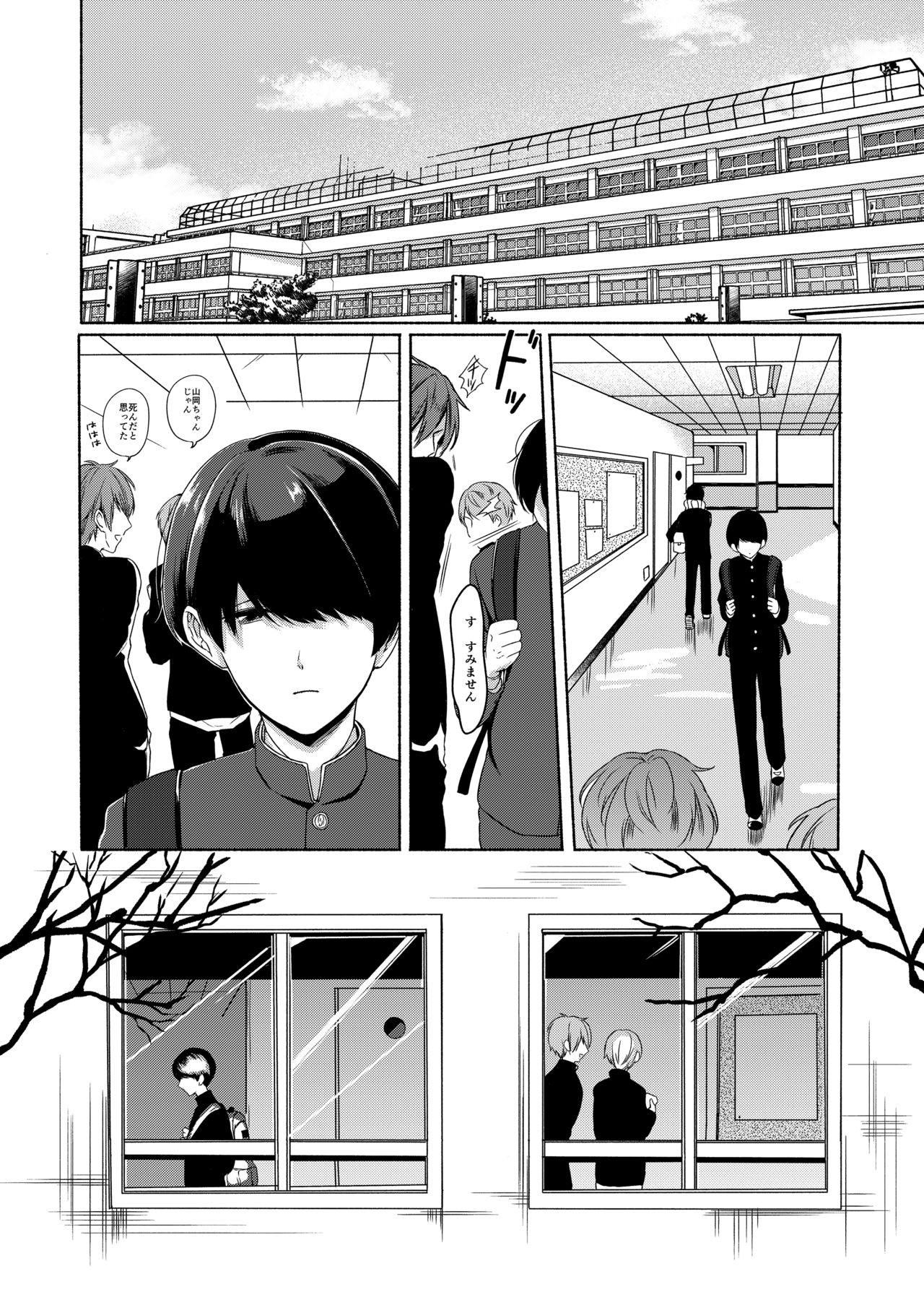 Sensei ni Kanri Sareru page 3 full
