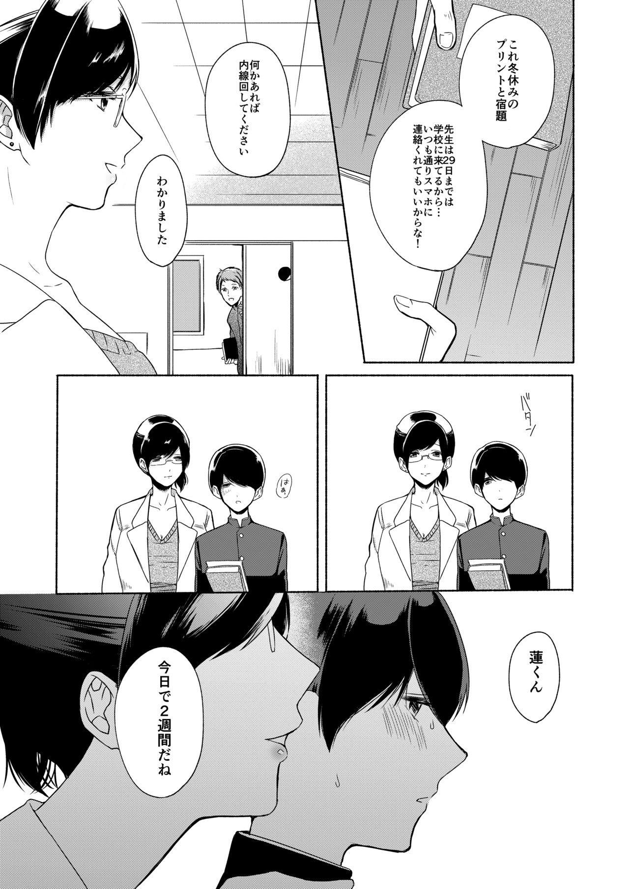 Sensei ni Kanri Sareru page 5 full