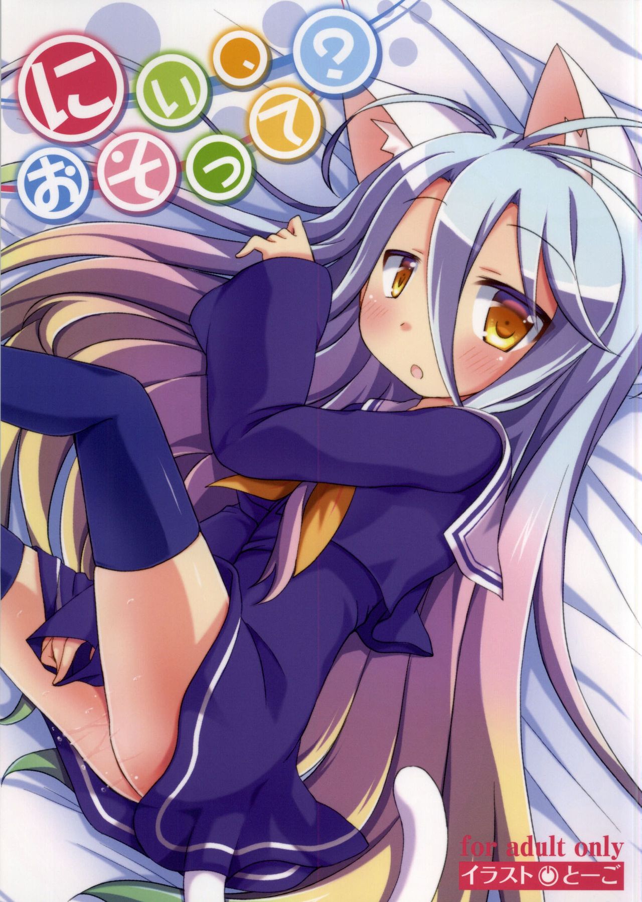 Nii, Osotte? page 1 full