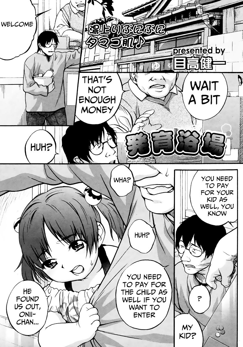 Hatsuiku Yokujou | Development Bath page 1 full
