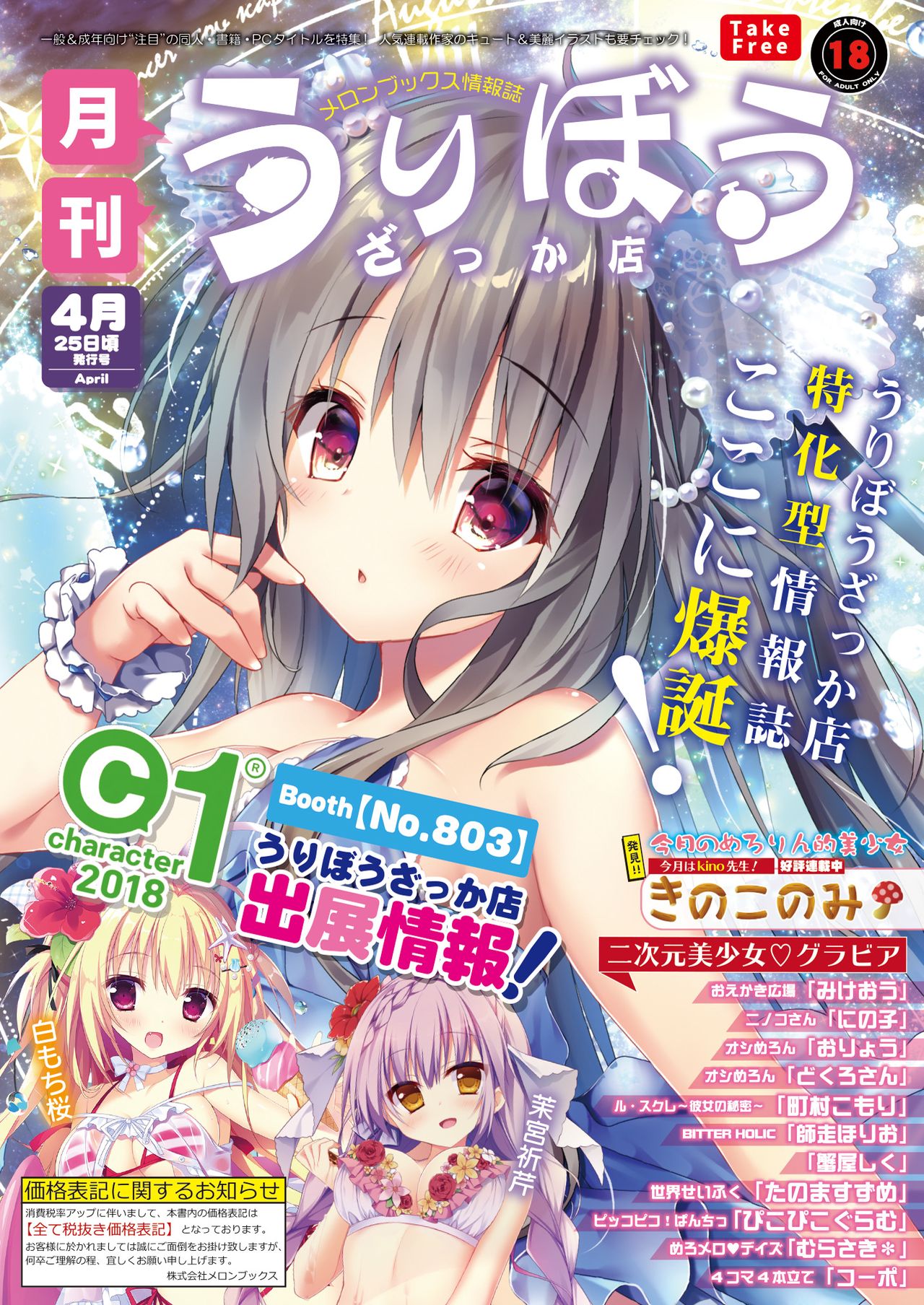 月刊うりぼうざっか店 2018年4月25日発行号 page 1 full