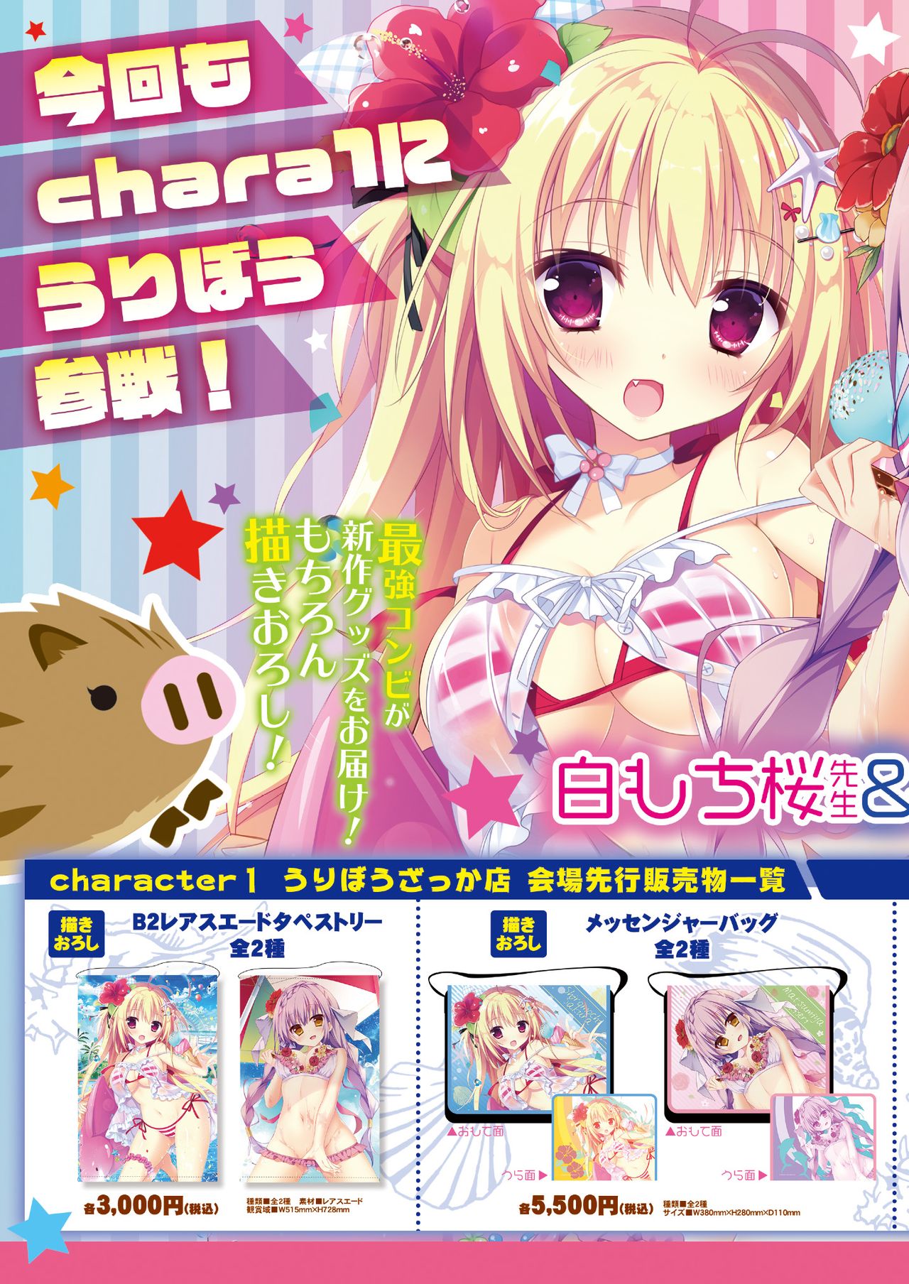 月刊うりぼうざっか店 2018年4月25日発行号 page 2 full