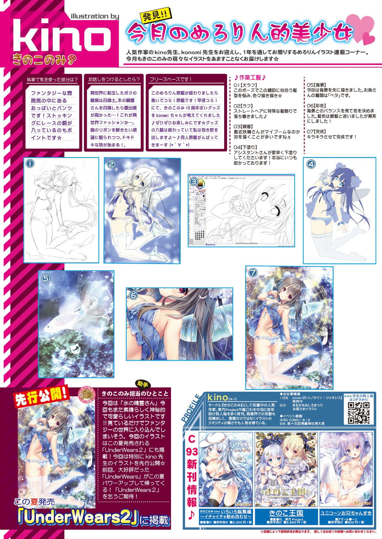 月刊うりぼうざっか店 2018年4月25日発行号 page 4 full
