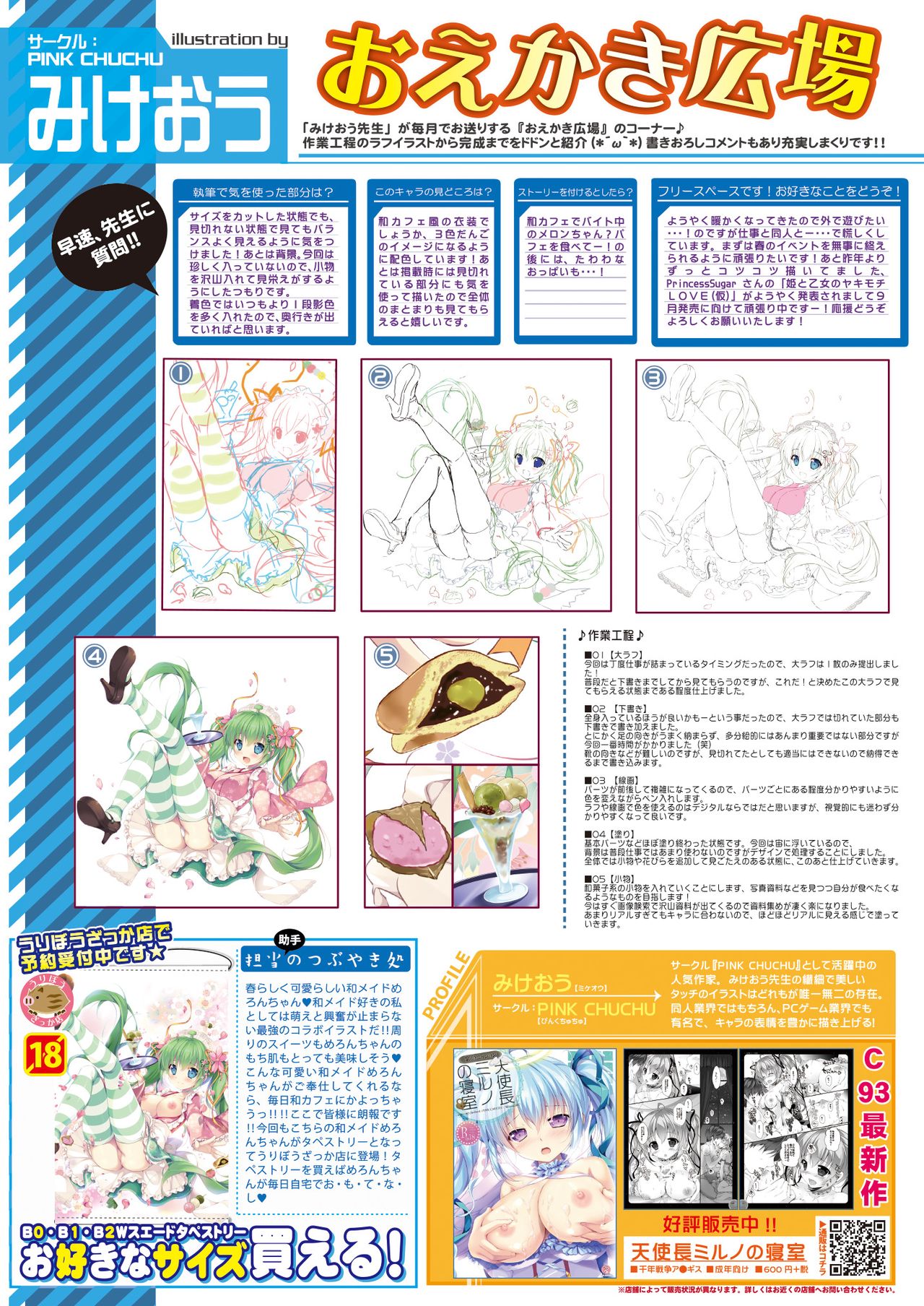 月刊うりぼうざっか店 2018年4月25日発行号 page 6 full