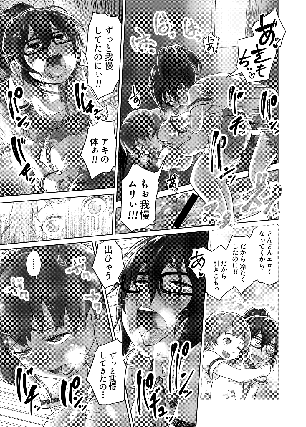 Byousoku de Osu Ochi suru InCha na Futanarikko page 3 full