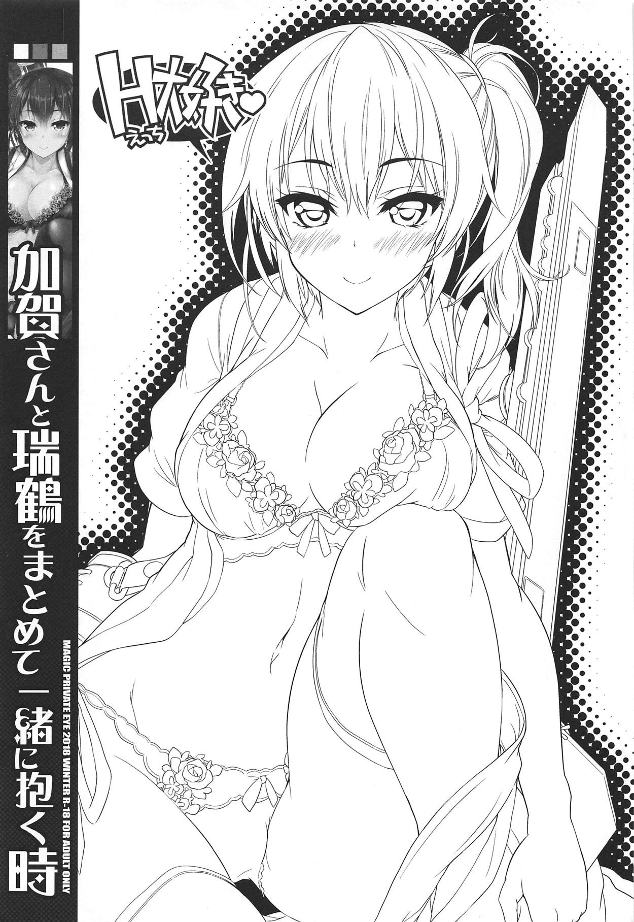 Kaga-san to Zuikaku o Matomete Issho ni Daku Toki page 2 full