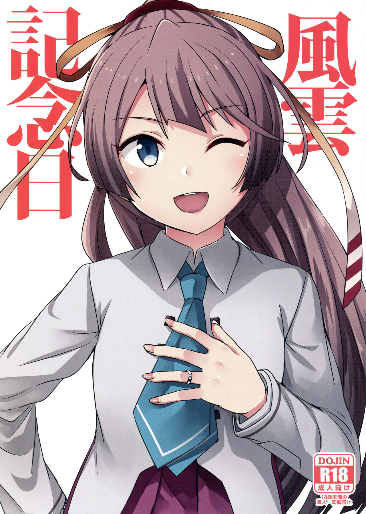 Kazagumo Kinenbi page 1 full