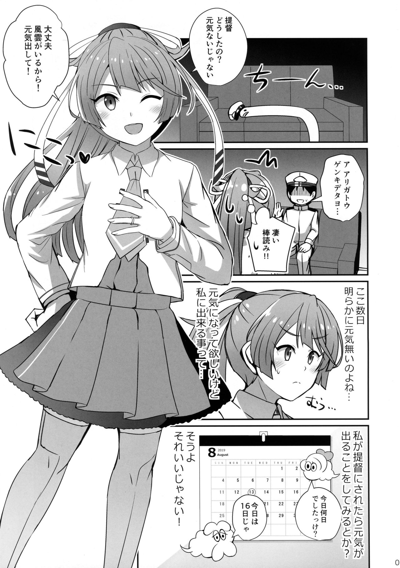 Kazagumo Kinenbi page 2 full